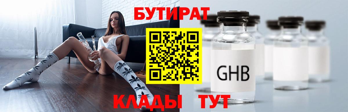 Малгобек  БУТИРАТ BDO 33%  Вход с VPN 