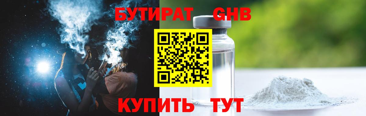 БУТИРАТ 1.4BDO Малгобек