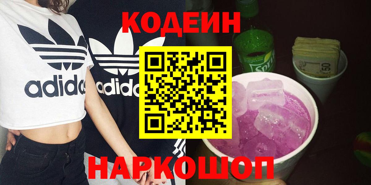 Кодеиновый сироп Lean Purple Drank Малгобек