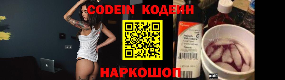 Кодеиновый сироп Lean Purple Drank  Кодеиновый сироп Lean напиток Lean (лин)  Малгобек  Вход с VPN 