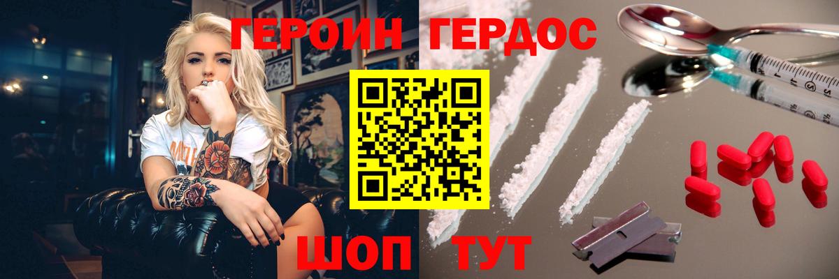 Героин Heroin Малгобек
