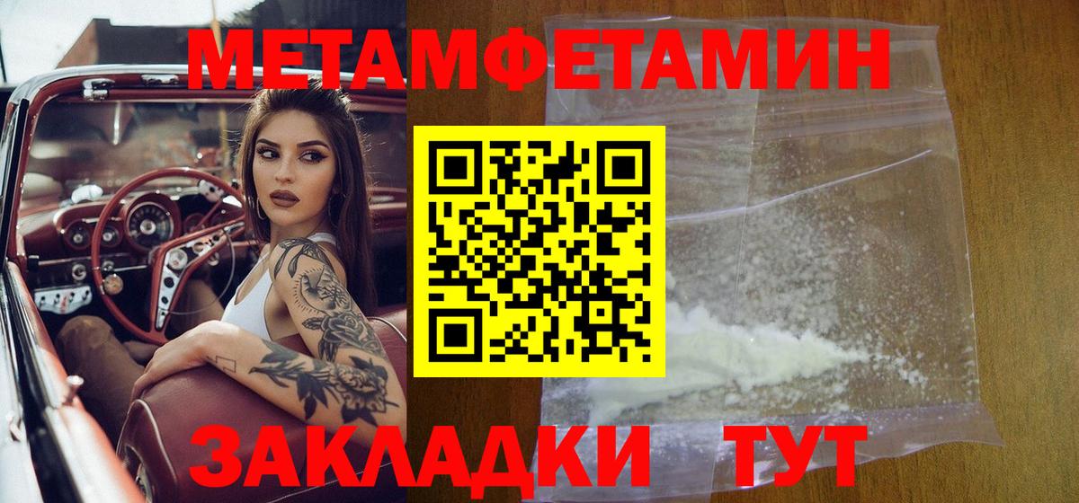 МЕТАМФЕТАМИН пудра  Вход с VPN  Малгобек 